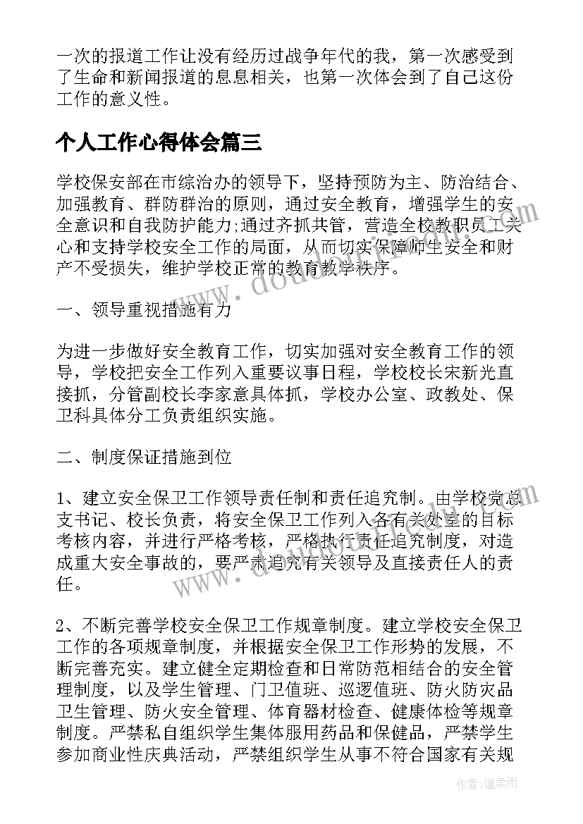 最新个人工作心得体会(汇总8篇)