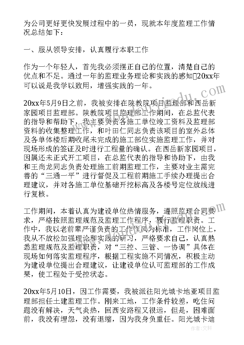 监理员年度工作总结(优质9篇)