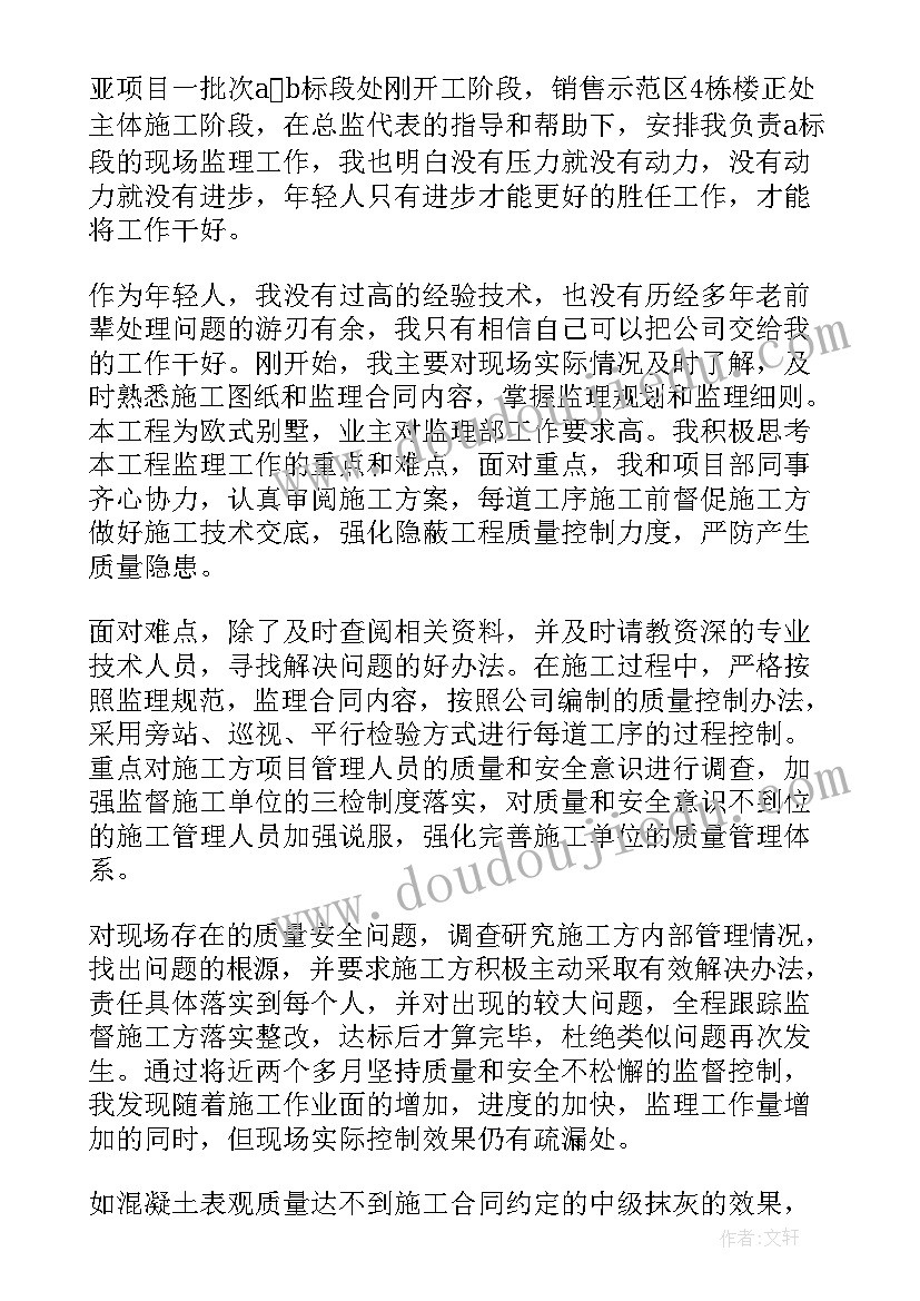 监理员年度工作总结(优质9篇)