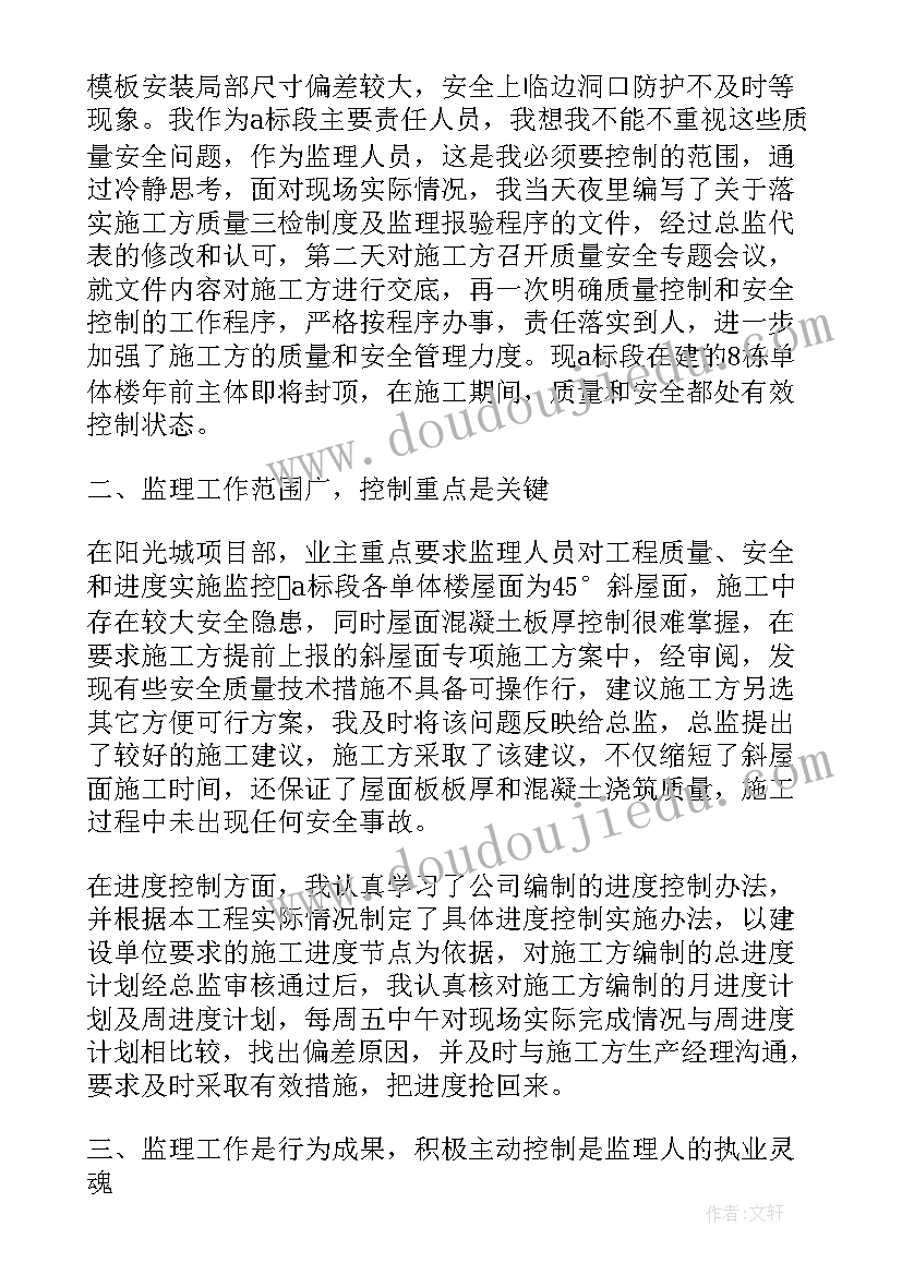 监理员年度工作总结(优质9篇)