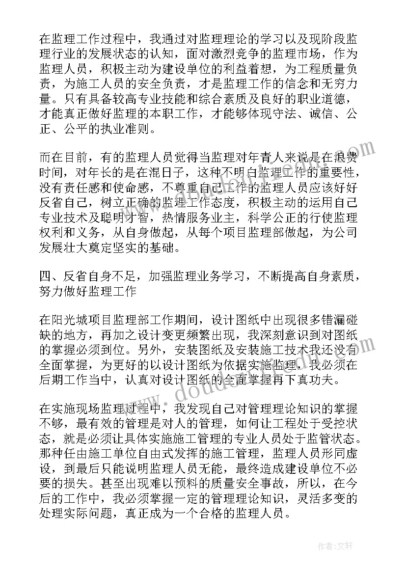 监理员年度工作总结(优质9篇)