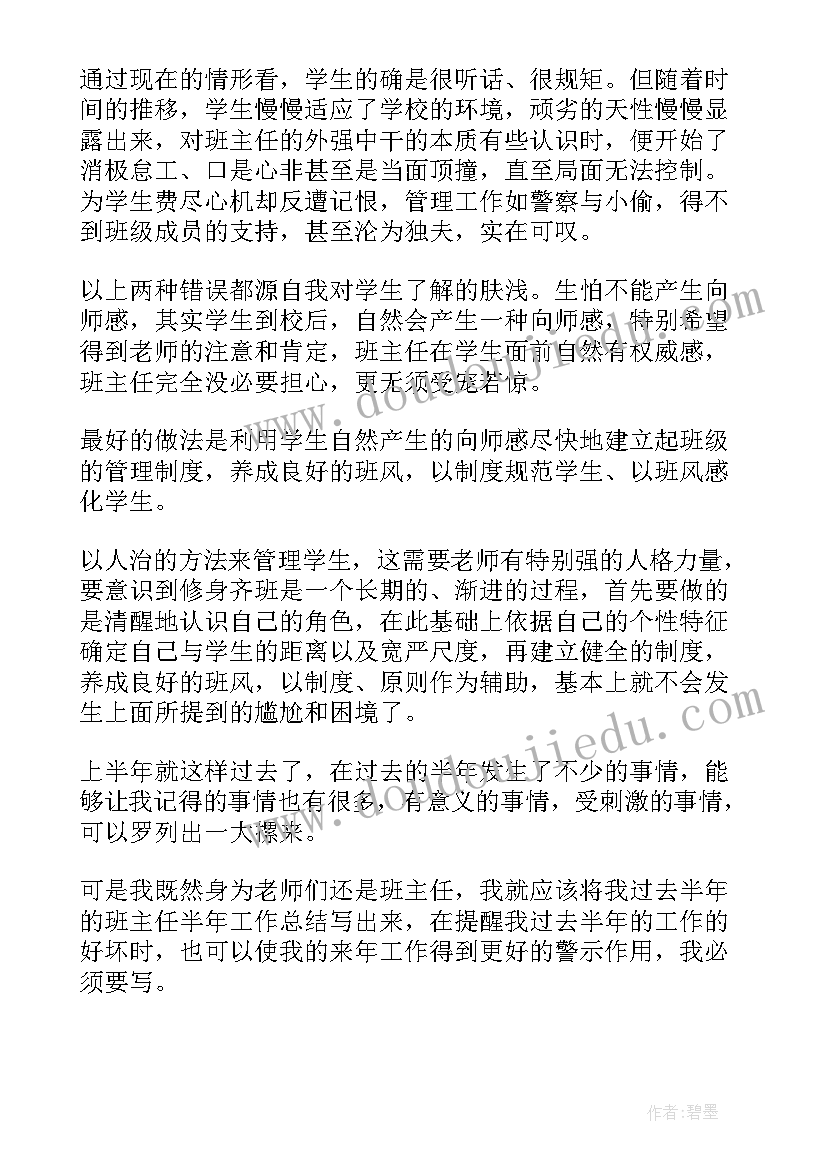 度高中班主任工作总结 高中班主任个人工作总结(大全10篇)