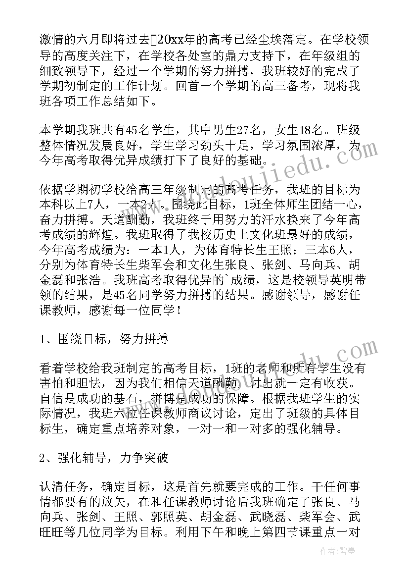 度高中班主任工作总结 高中班主任个人工作总结(大全10篇)