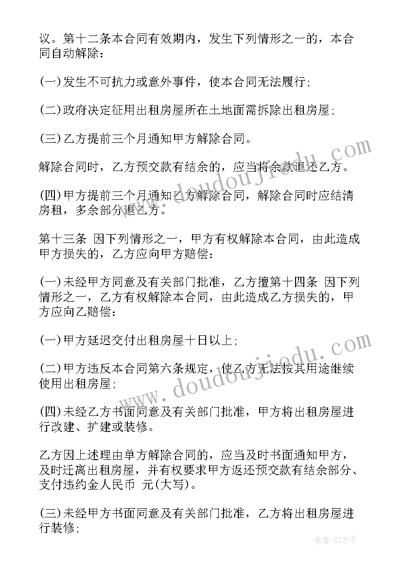 写字楼出租的合同(通用9篇)