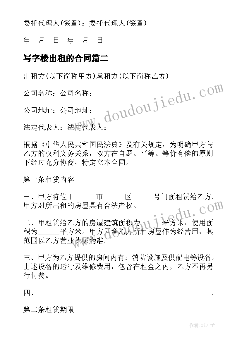 写字楼出租的合同(通用9篇)