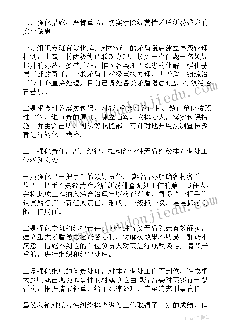 最新专项排查化解工作报告 街道矛盾纠纷排查化解专项行动工作总结(优秀5篇)