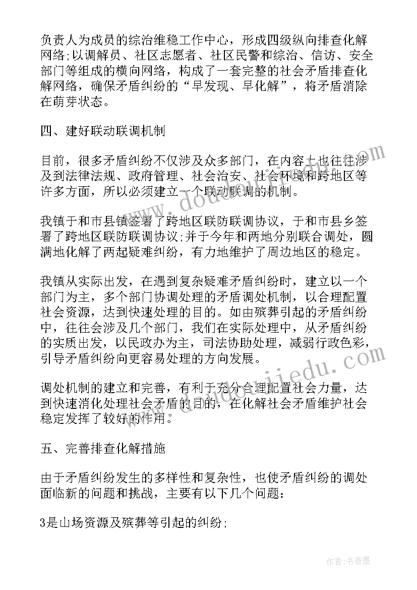 最新专项排查化解工作报告 街道矛盾纠纷排查化解专项行动工作总结(优秀5篇)