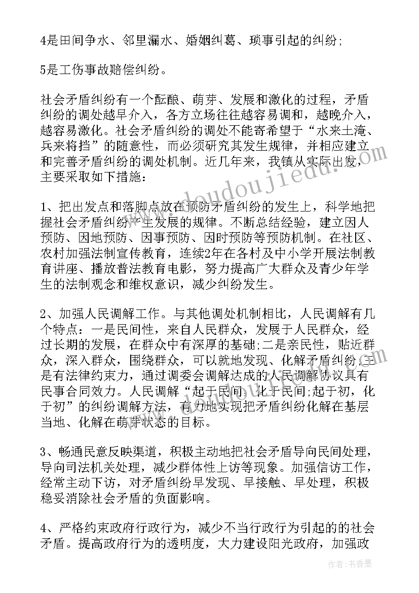 最新专项排查化解工作报告 街道矛盾纠纷排查化解专项行动工作总结(优秀5篇)