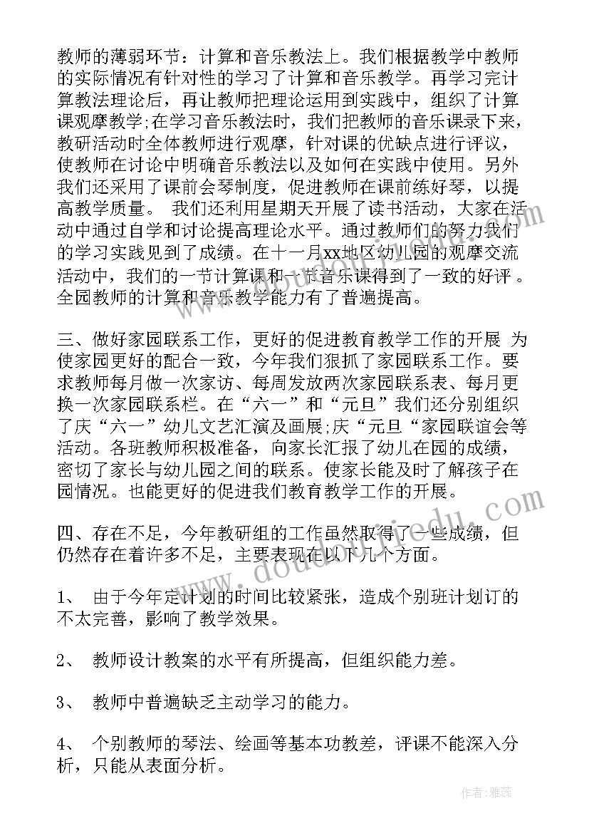 2023年小学教研工作学期总结与梳理(优质10篇)