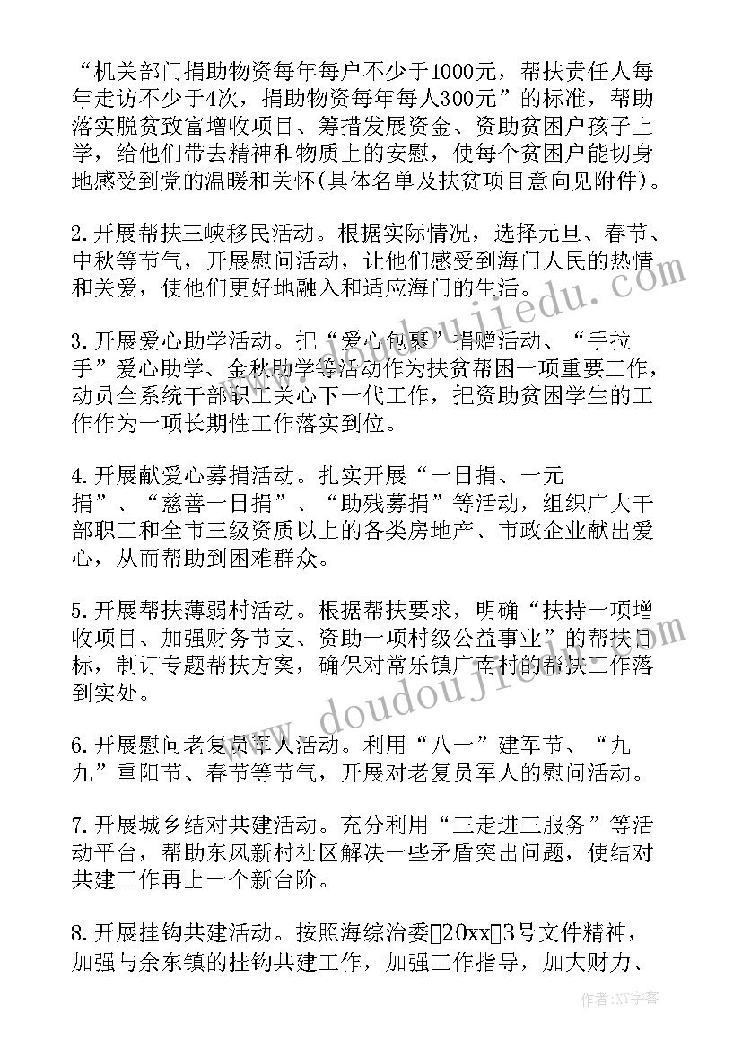 最新十n智力扶贫工作计划(模板6篇)