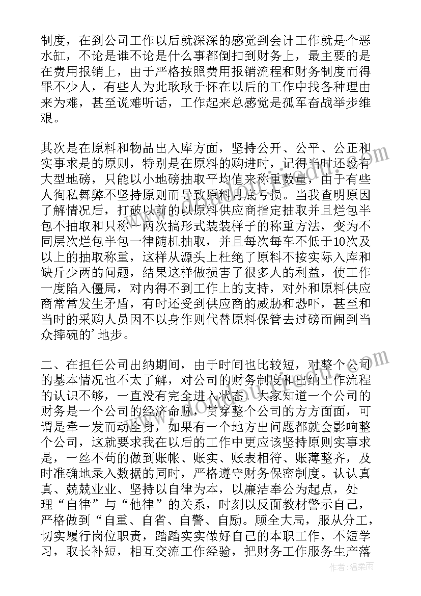 最新出纳个人年度工作总结简洁(优质8篇)