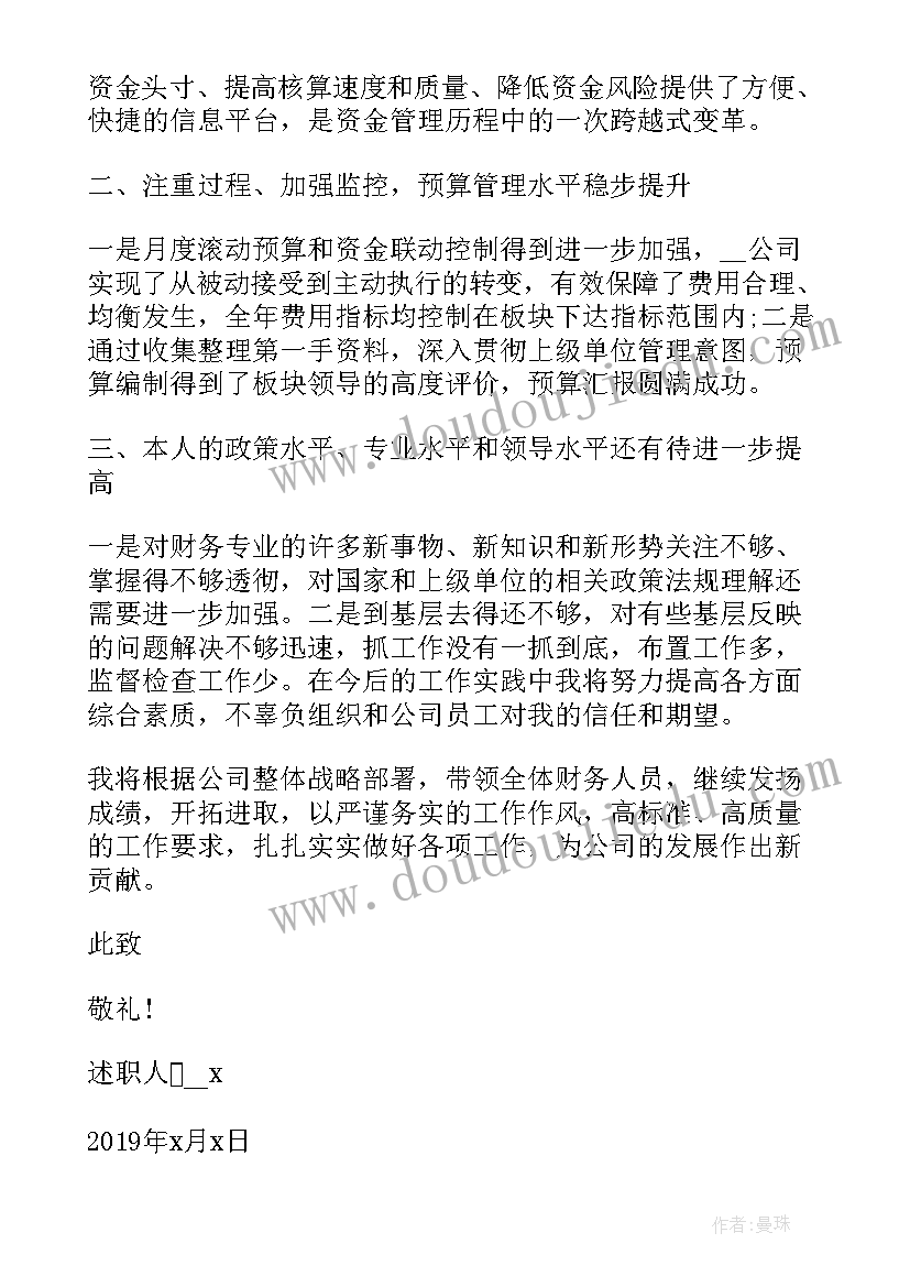 机关单位财务人员个人工作总结(通用10篇)