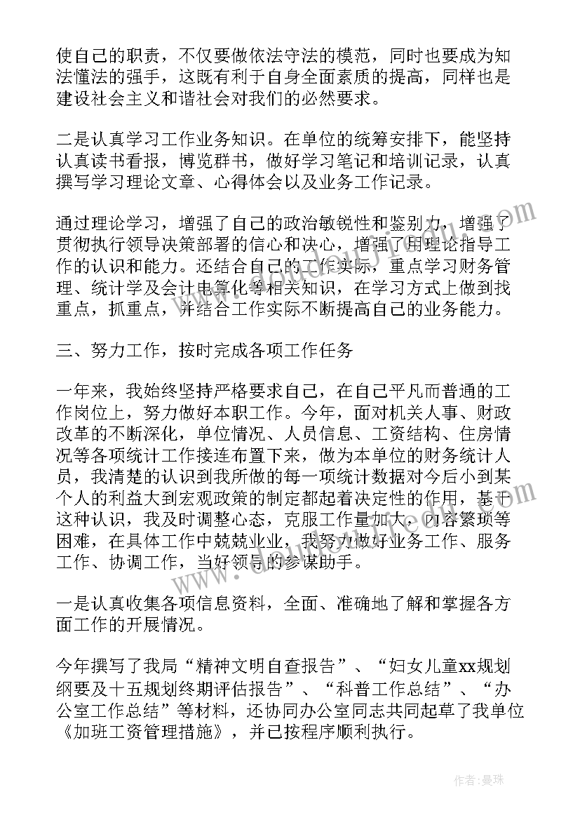 机关单位财务人员个人工作总结(通用10篇)