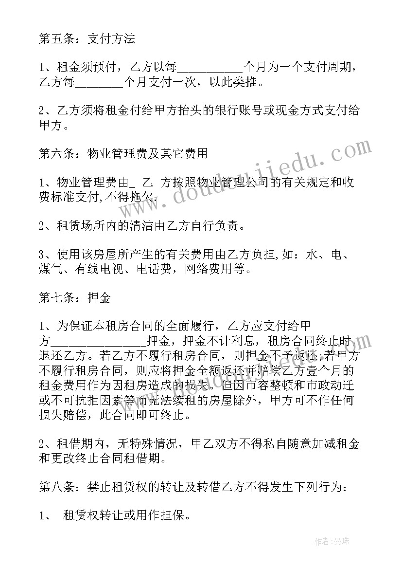 租房合同简约版本(实用5篇)