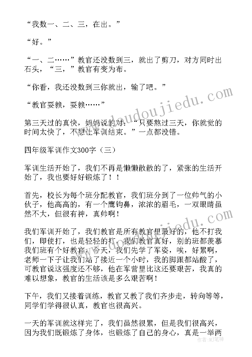 2023年小学四年级军训感悟(优秀10篇)