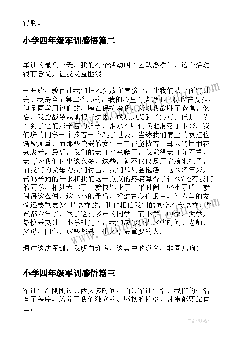 2023年小学四年级军训感悟(优秀10篇)