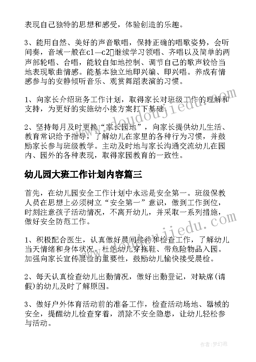 2023年幼儿园大班工作计划内容(模板7篇)