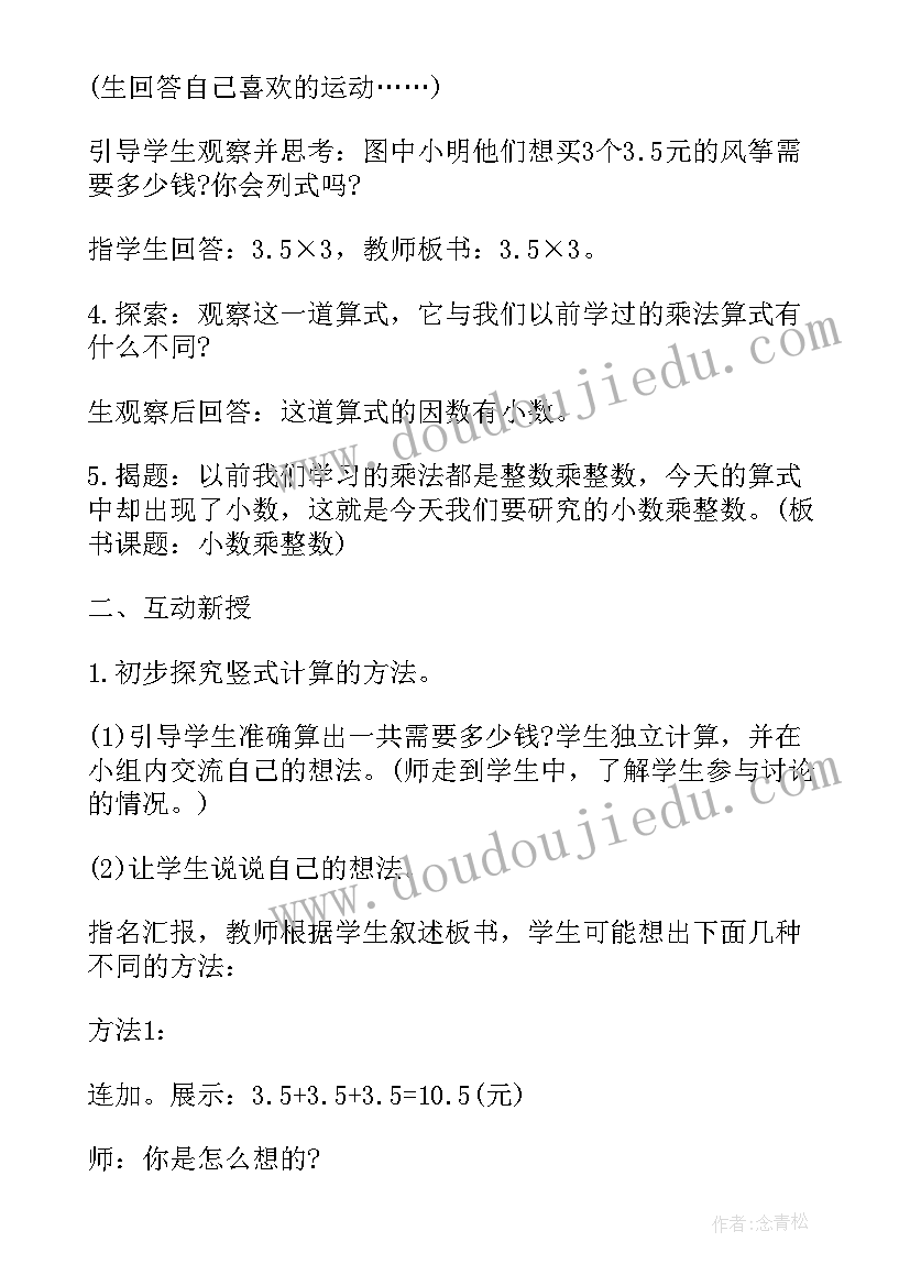 2023年五年级数学 新五年级数学五年级教案(通用7篇)