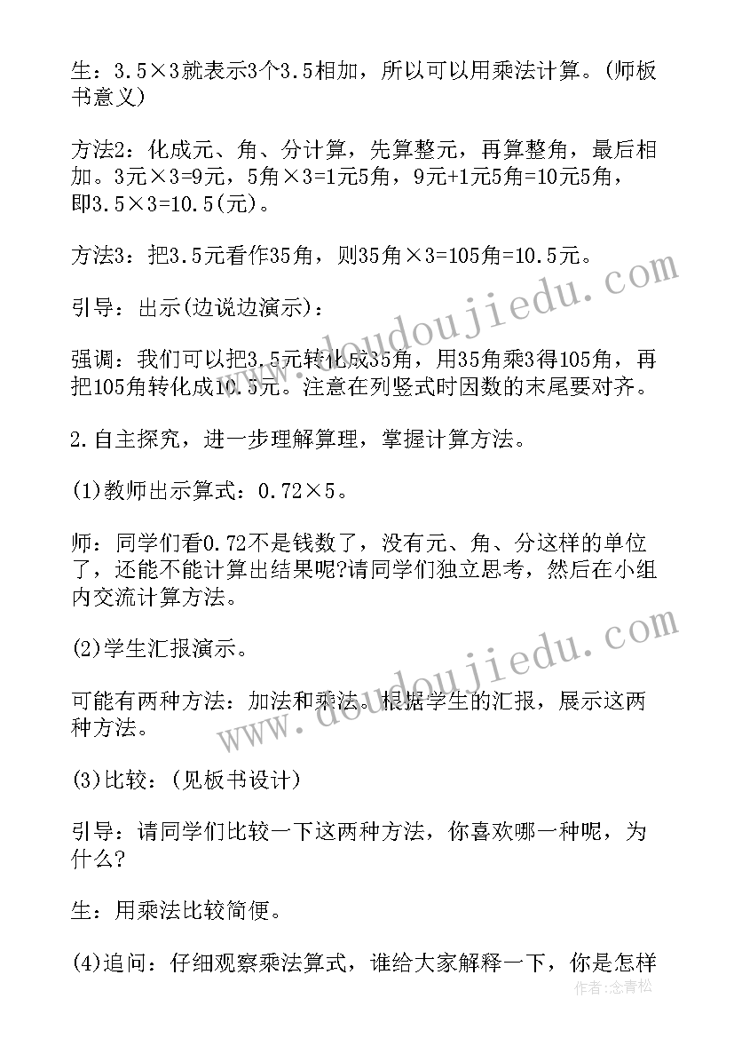 2023年五年级数学 新五年级数学五年级教案(通用7篇)