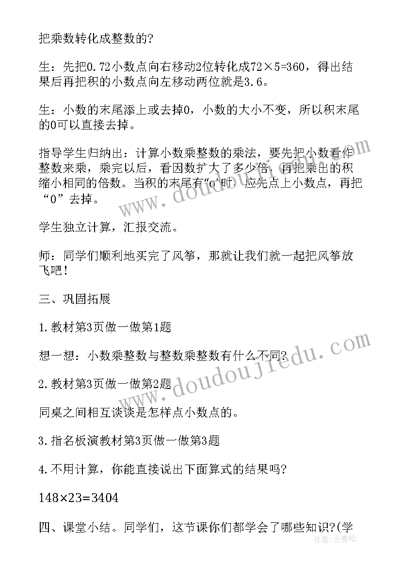 2023年五年级数学 新五年级数学五年级教案(通用7篇)