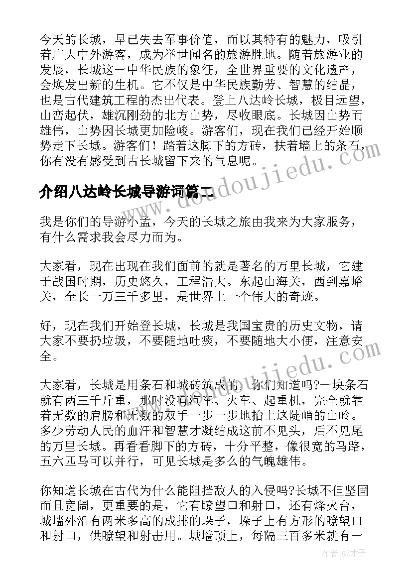 最新介绍八达岭长城导游词(模板7篇)