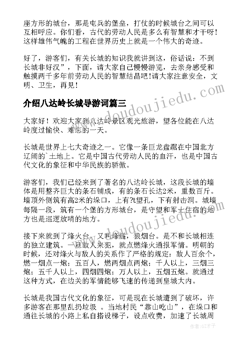 最新介绍八达岭长城导游词(模板7篇)