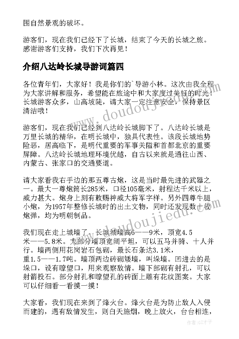 最新介绍八达岭长城导游词(模板7篇)