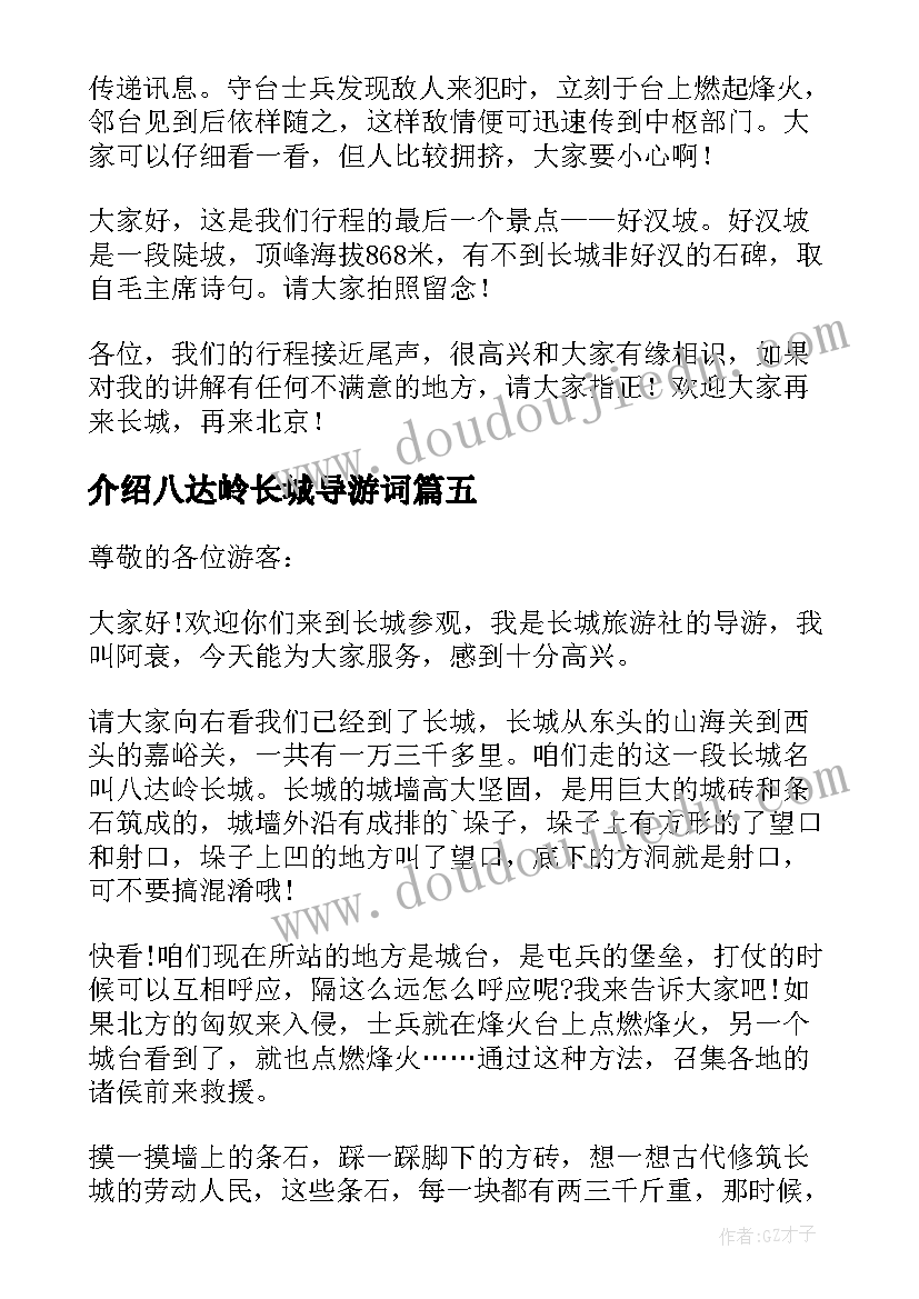 最新介绍八达岭长城导游词(模板7篇)