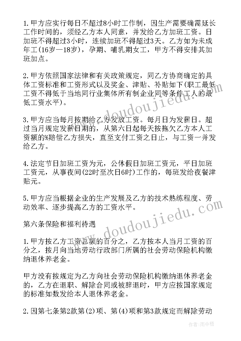 最新企业社会保险缴费指南 私营企业职工劳动合同缴纳社会保险(汇总5篇)