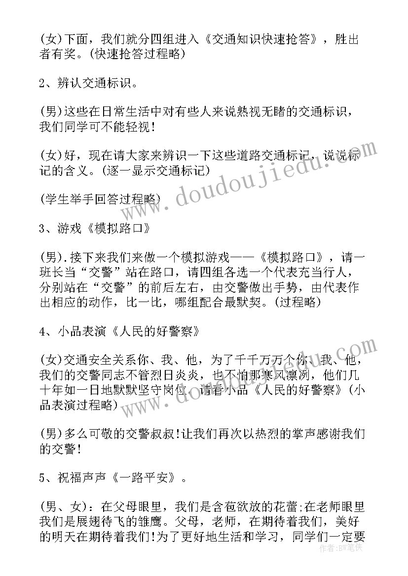 最新以安全为主的活动 以交通安全为的活动方案策划(大全5篇)