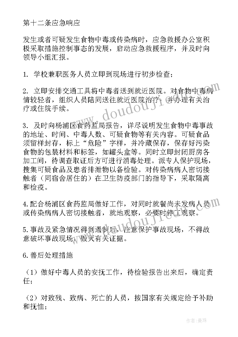 最新学校食物中毒应急预案演练流程(实用5篇)