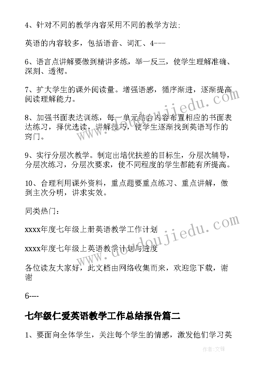 2023年七年级仁爱英语教学工作总结报告 仁爱七年级英语教学计划(实用6篇)