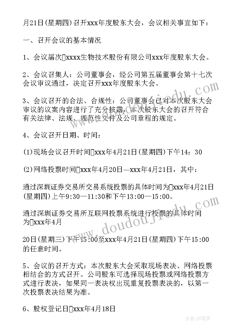 最新召开党支部会议的通知(通用5篇)