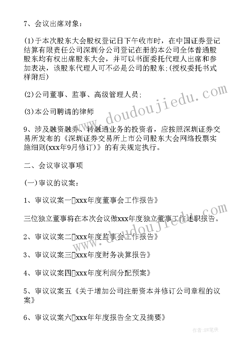 最新召开党支部会议的通知(通用5篇)