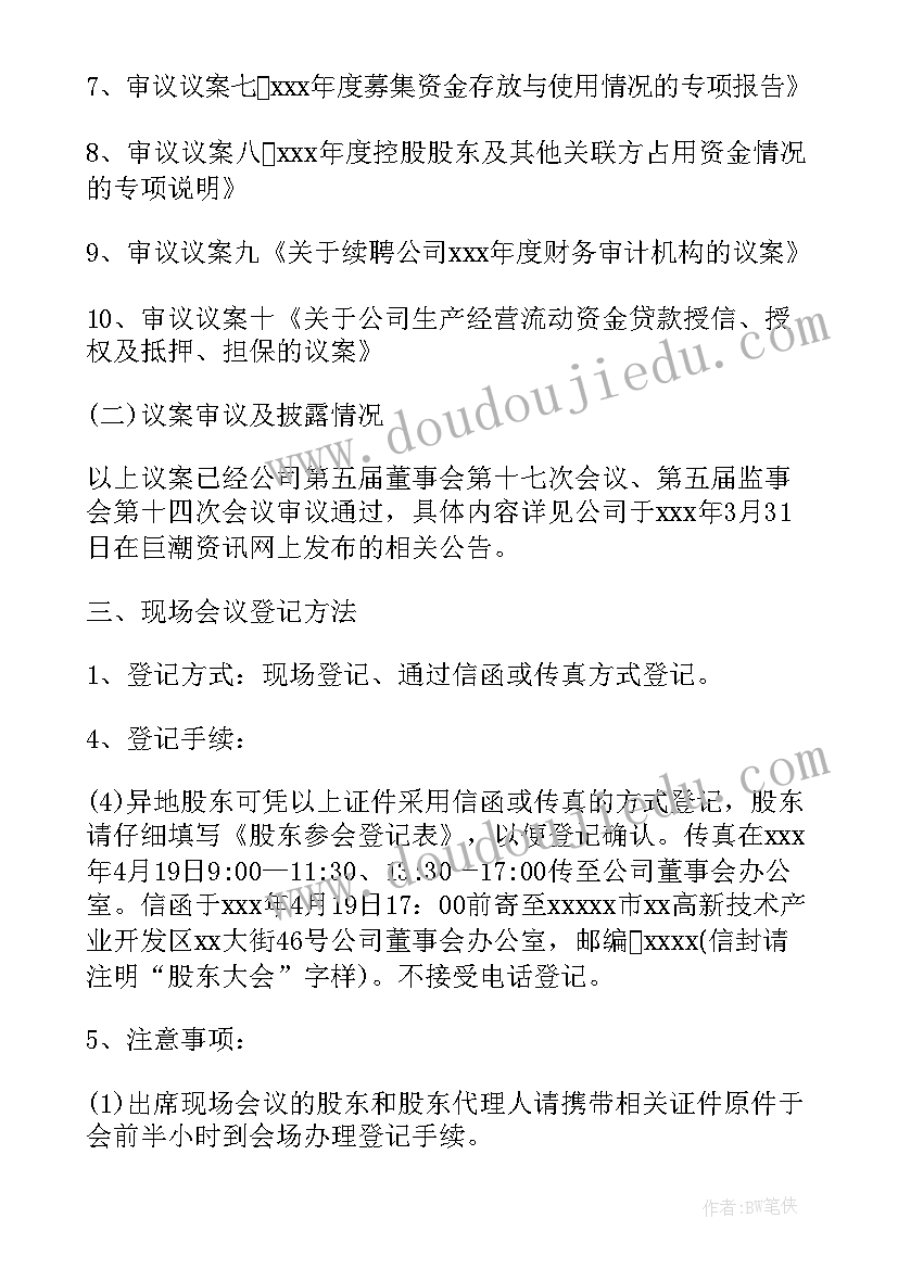 最新召开党支部会议的通知(通用5篇)