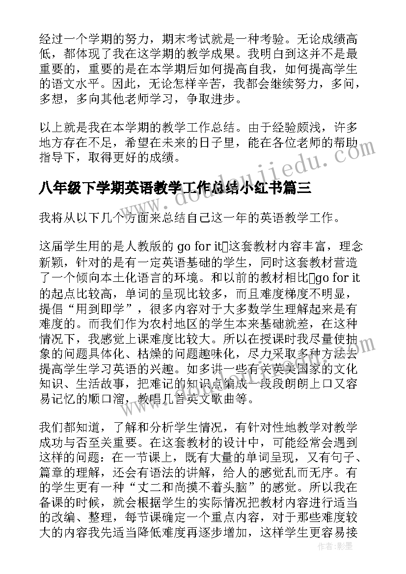 最新八年级下学期英语教学工作总结小红书 中学八年级下学期英语教学工作总结(汇总9篇)