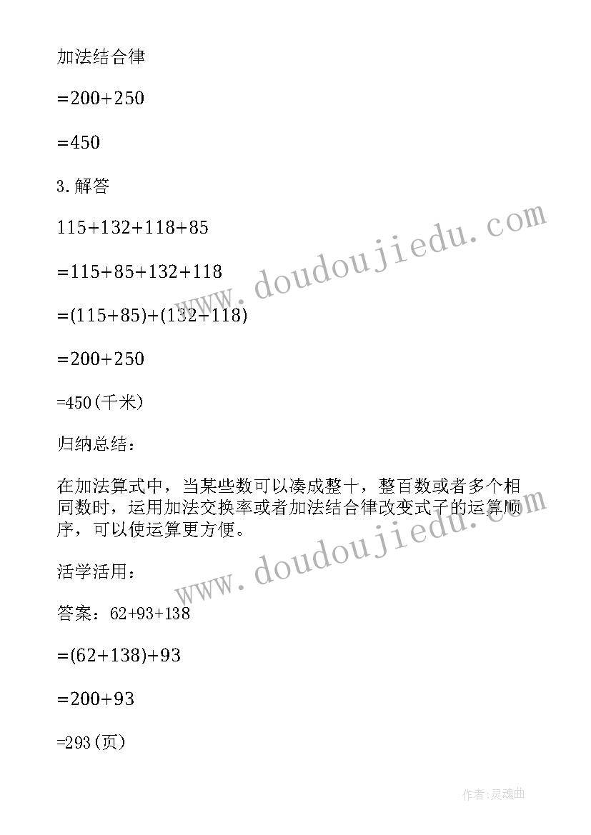 2023年加法运算定律说课稿人教版(优秀5篇)