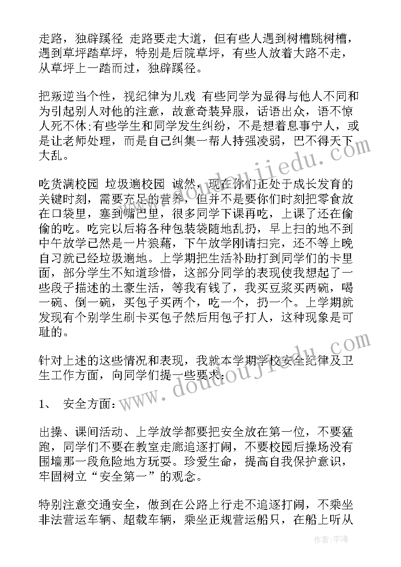 最新总务主任在国旗下讲话 政教主任国旗下讲话稿(模板6篇)