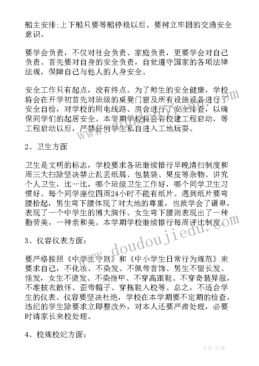 最新总务主任在国旗下讲话 政教主任国旗下讲话稿(模板6篇)