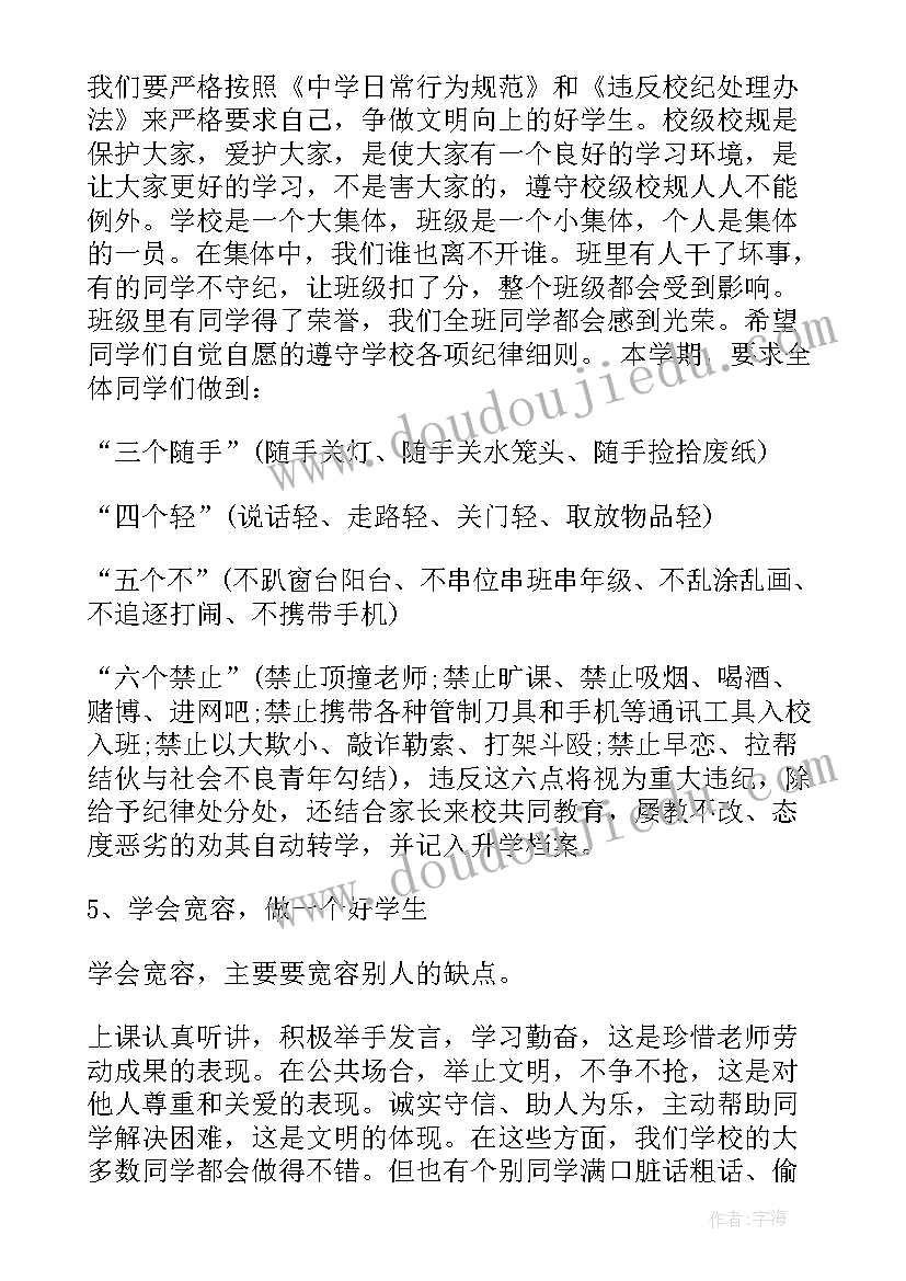 最新总务主任在国旗下讲话 政教主任国旗下讲话稿(模板6篇)