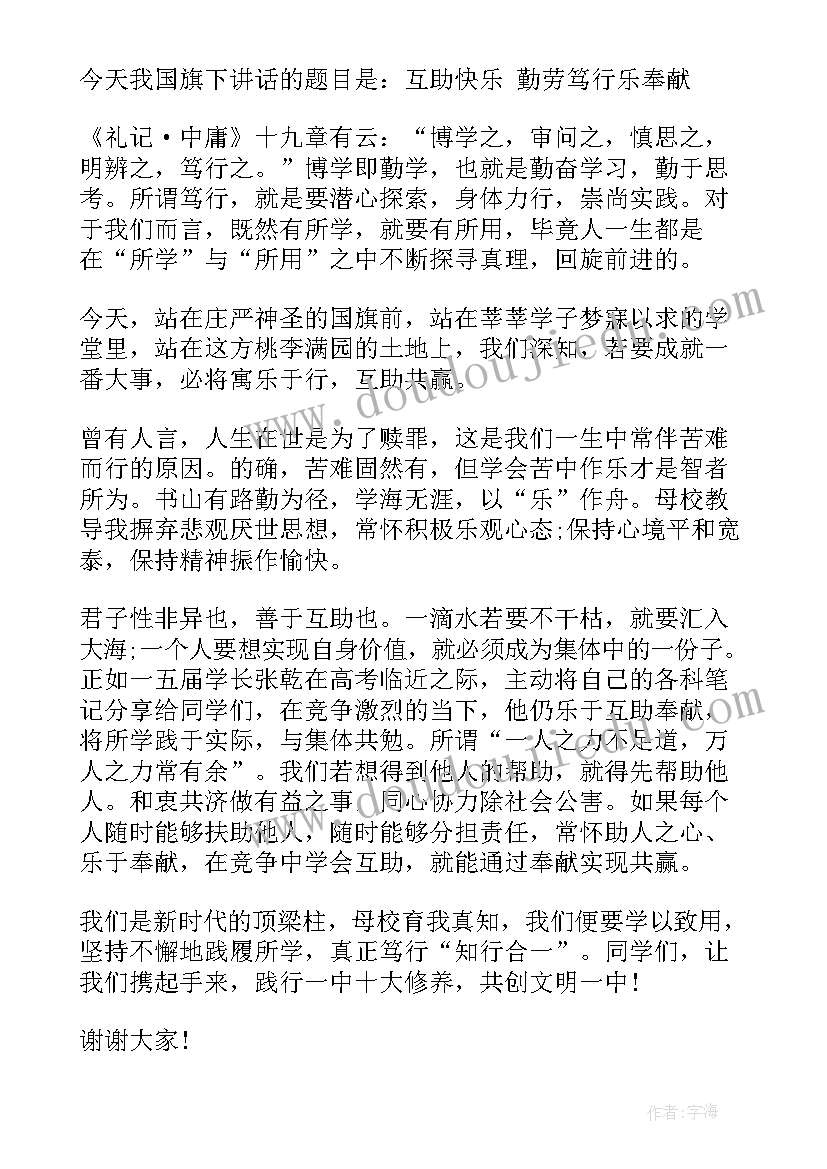 最新总务主任在国旗下讲话 政教主任国旗下讲话稿(模板6篇)