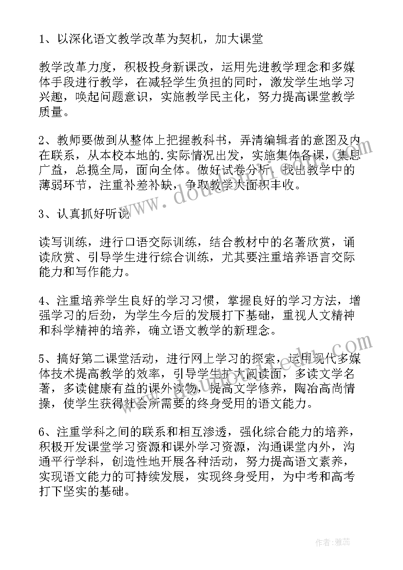 八年级语文教学计划(实用5篇)