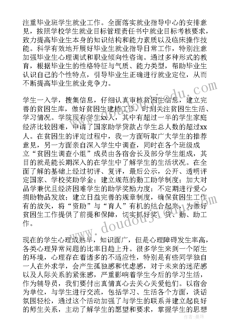 2023年高校辅导员年度考核个人总结 辅导员年终个人工作总结(实用8篇)