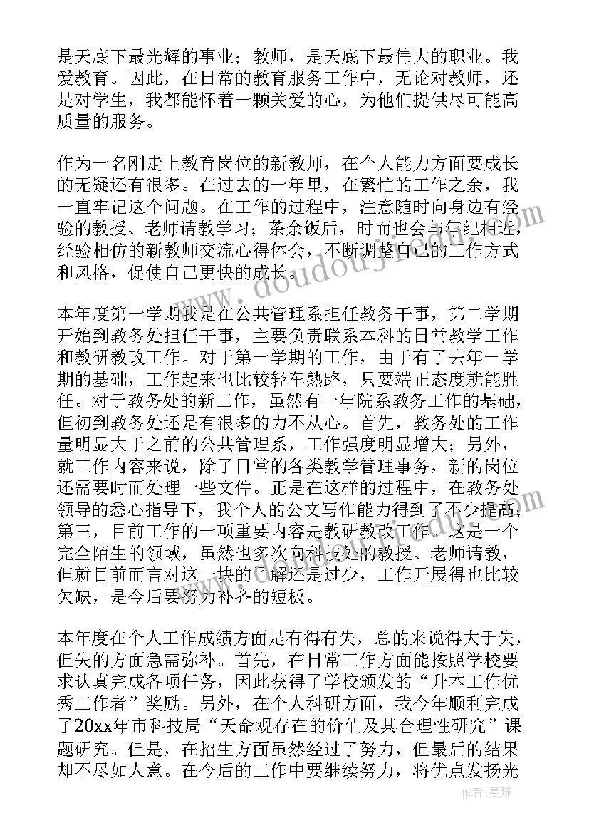 2023年高校辅导员年度考核个人总结 辅导员年终个人工作总结(实用8篇)