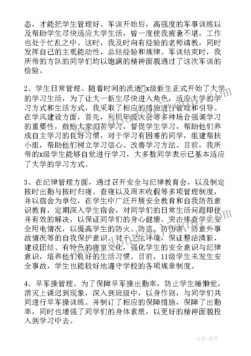 2023年高校辅导员年度考核个人总结 辅导员年终个人工作总结(实用8篇)