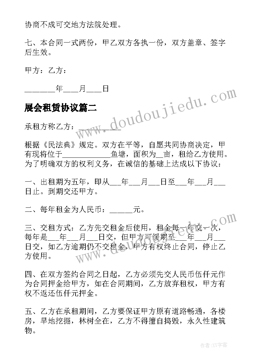 2023年展会租赁协议(优秀5篇)