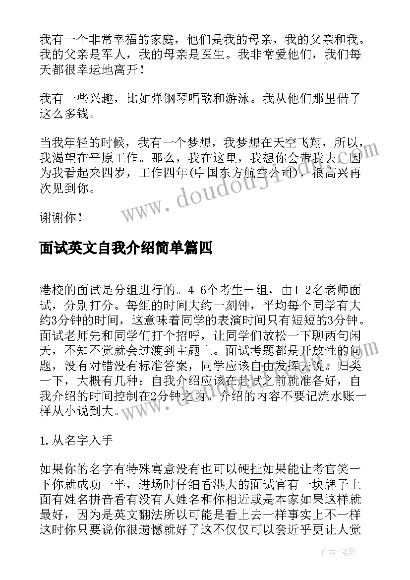 面试英文自我介绍简单 公司面试自我介绍英文(大全10篇)