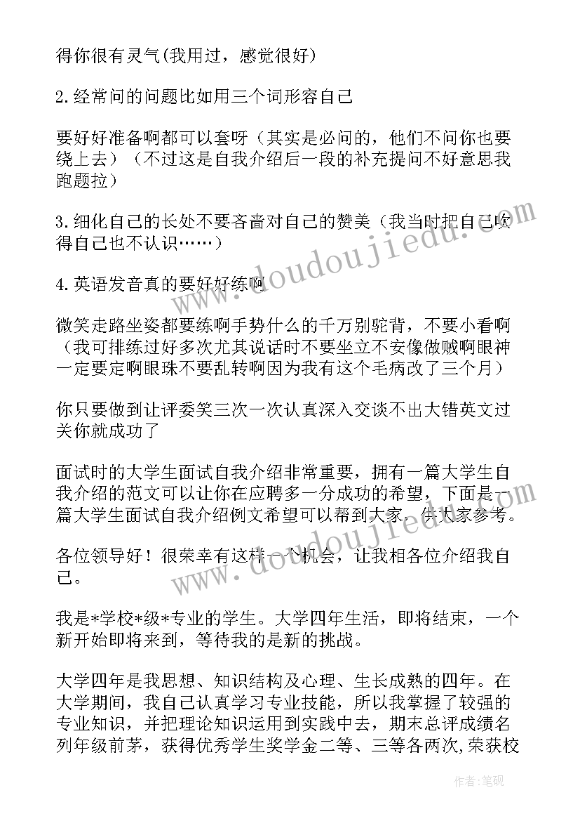 面试英文自我介绍简单 公司面试自我介绍英文(大全10篇)