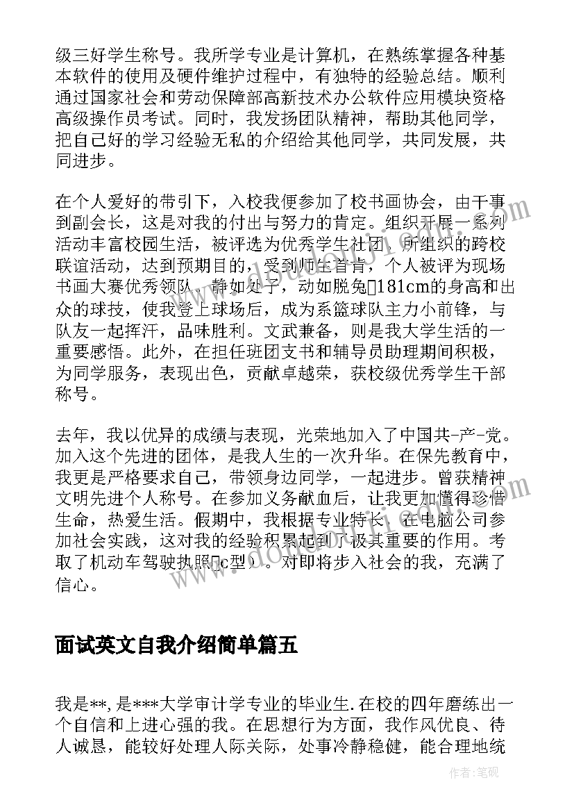 面试英文自我介绍简单 公司面试自我介绍英文(大全10篇)