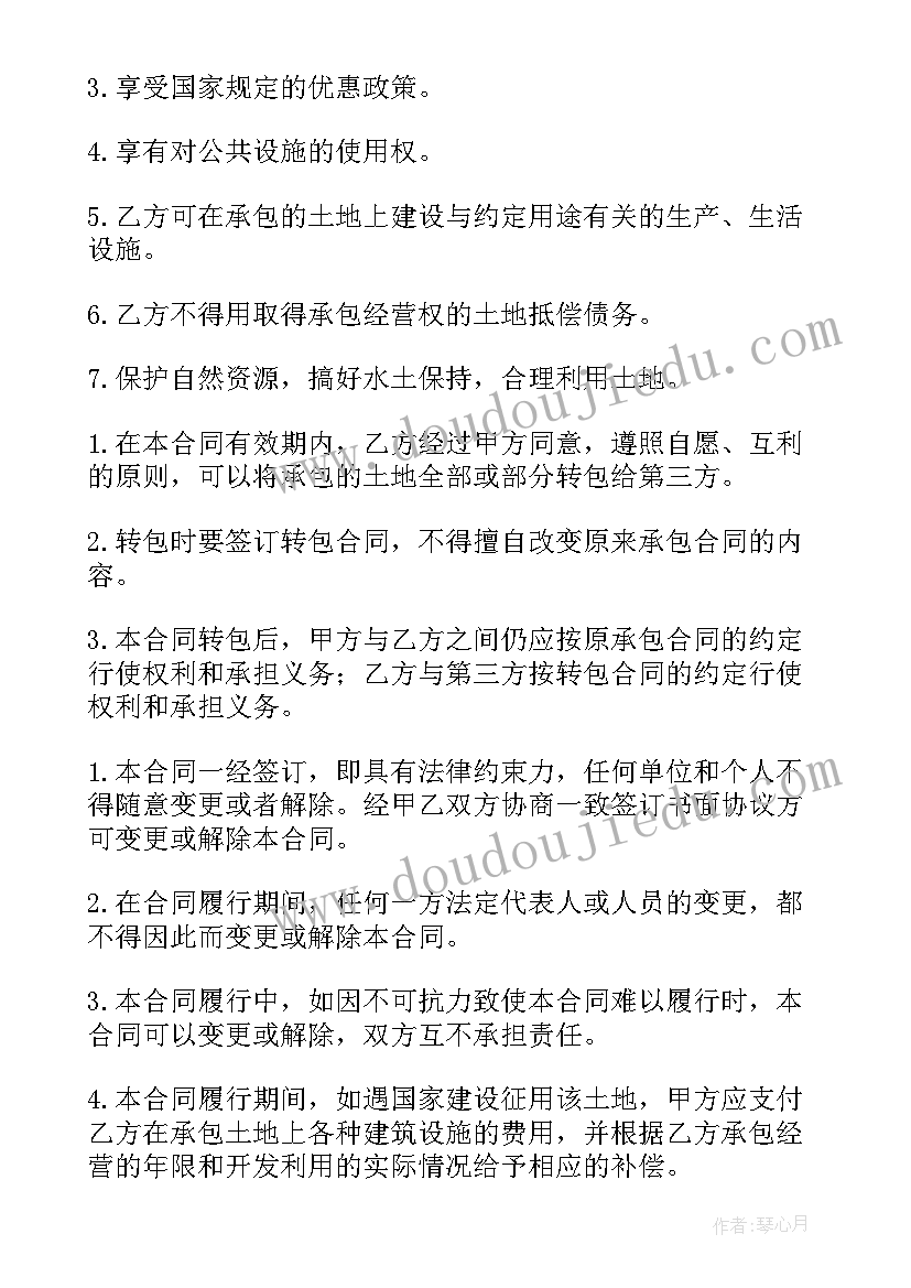 2023年土地终止合同协议书 土地承包合同协议书(优质10篇)